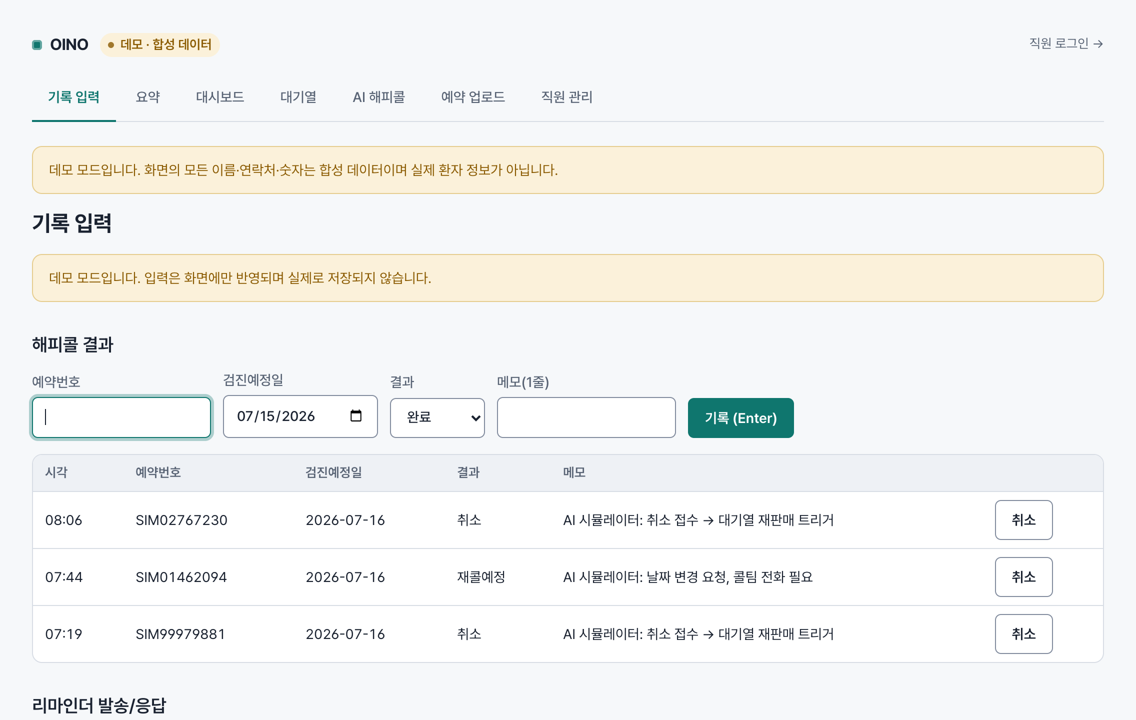 OINO 기록 입력 화면. 해피콜·리마인드 등 1줄 루틴 입력 폼.